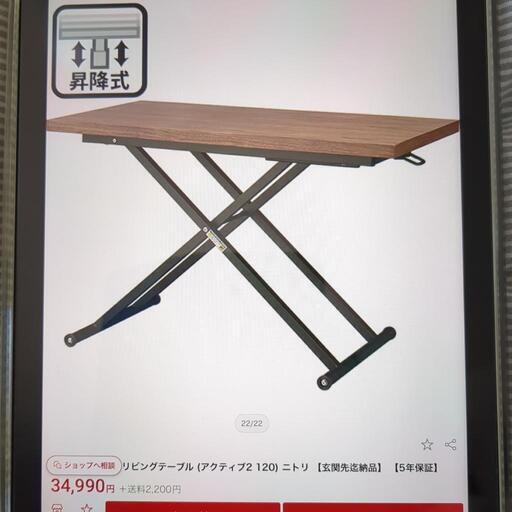 昇降テーブル、ニトリ、北欧