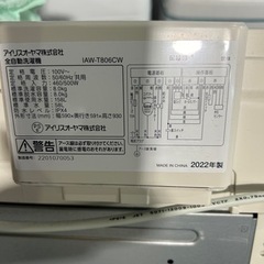 早い者勝ち大セール‼️‼️＋ご来店時、ガン×2お値引き‼️IRIS OHYAMA(アイリスオーヤマ) 2022年製 8.0kg 洗濯機🎉