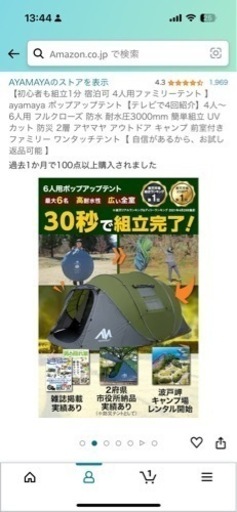 アヤマヤ　ayamaya ポップアップテント　グランドシート付き　簡単　色は白とオレンジの物になります。　最後の写真が実物です