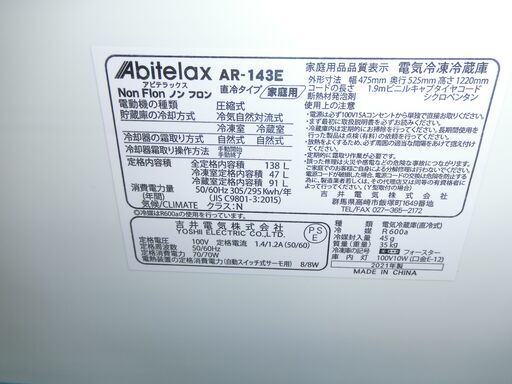 ID 184732　冷蔵庫２ドア　143L　吉井電機　２０２１年　AR-143E