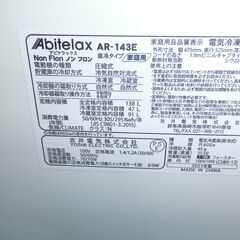 ID 184732　冷蔵庫２ドア　143L　吉井電機　２０２１年　AR-143E