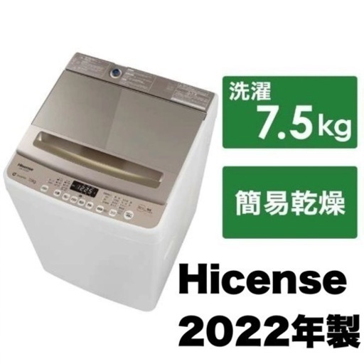 【超美品‼️】ハイセンス 2022年製 7.5kg全自動洗濯機 高級ガラストップ インバーター制御 シャンパンゴールド♪
