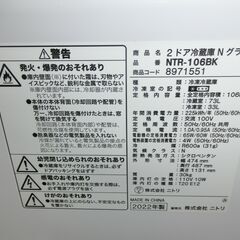 ID 185746　冷蔵庫２ドア　106L　ニトリ　２０２２年　NTR-106BK