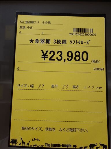 【U1211】★食器棚  3枚扉ソフトクローズ