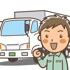 【時給１７００円　豊田】大型ドライバー　男女活躍中！ 