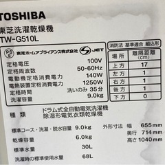 TOSHIBA ななめ型ドラム式洗濯乾燥機（9.0kg）　TW-G510L-C   ZABOON リサイクルショップ宮崎屋　佐土原店　24.5.9F