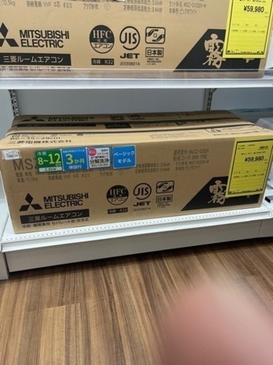 新品エアコン　ミツビシ　MSZ-GV2824