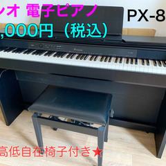 【ネット決済】CASIO電子ピアノ プリヴィアPX-850 20...