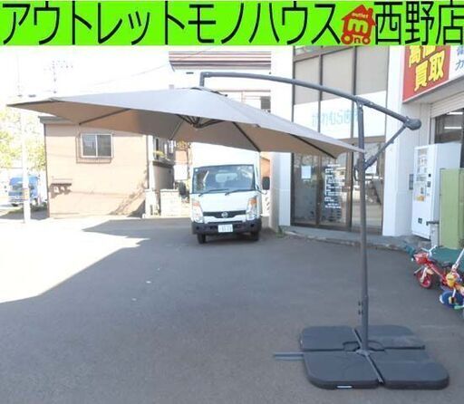 ガーデンパラソル 直径270cm 巨大パラソル 吊り下げタイプ おもりセット 大型 庭 ウッドデッキ カフェ テラス 札幌 西野店
