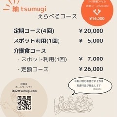 【料理代行】🍴紬tsumugi🍴(練馬区・杉並区・武蔵野市) - 地元のお店