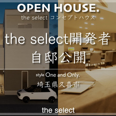 【期間限定公開】オープンハウス - 久喜市