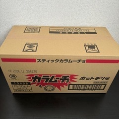 カラムーチョ　2箱購入で500円引き