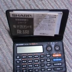 【取引成立】SHARP シャープ PA-370 電子カナメモ（電...