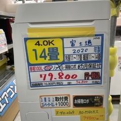 【富士通/エアコン4.0kw】【2020年製】【200V⚠️】【...