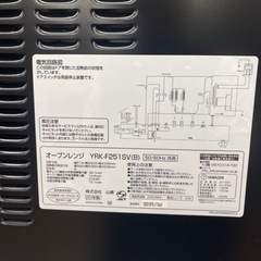 オーブンレンジ　ヤマゼン　YRK-F250SV　2020年製