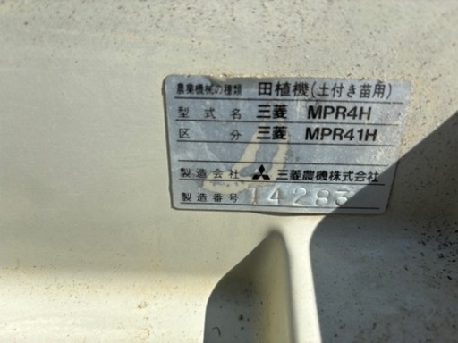 田植え機