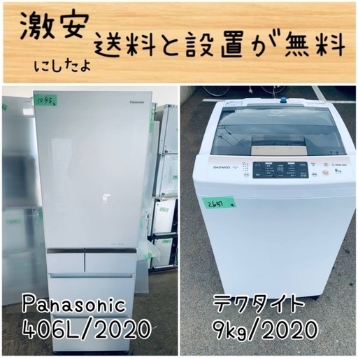 送料設置無料！！限界価格挑戦！！新生活家電♬洗濯機/冷蔵庫♬