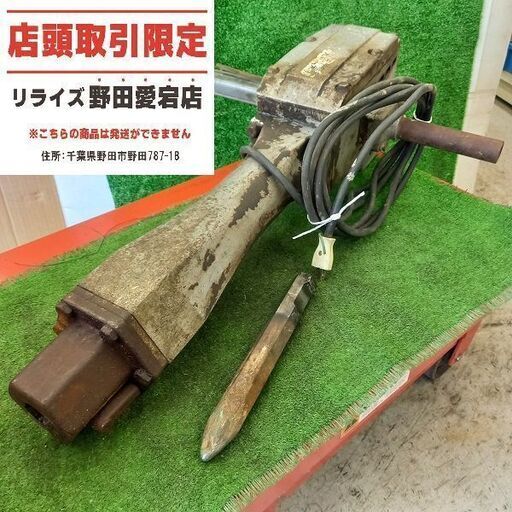 makita マキタ 8600N 電動ハンマー【野田愛宕店】【店頭取引限定】【中古】管理番号：ITWY6U6E3YWA