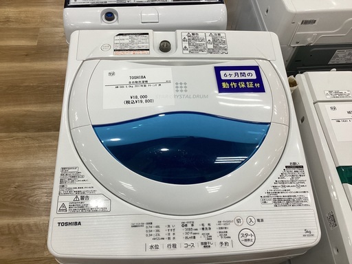 【値下げ/6か月保証】TOSHIBAの全自動洗濯機入荷しました！！