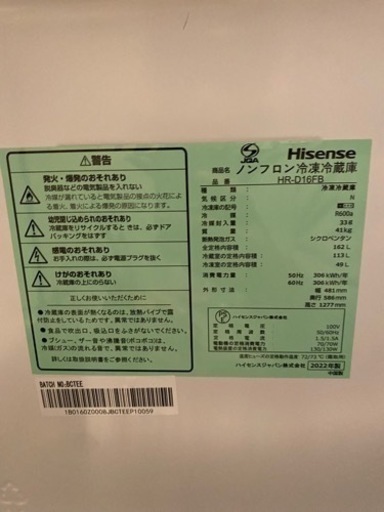 Hisense 冷蔵庫 HR-D16FB