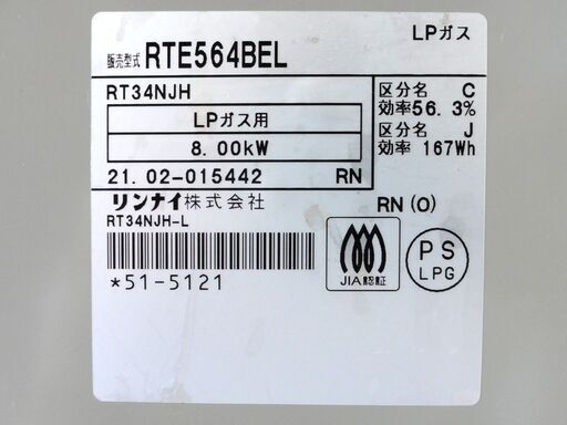 Rinnai LPガス ガステーブル 2021年製 幅56cm リンナイ 左強火 RT34NJH  
