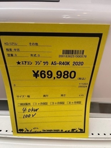 エアコン フジツウ AS-R40K 2020年製 富士通ゼネラル、ルームエアコン
