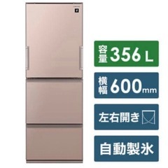 【超美品‼️】シャープ 2018年製 356Lノンフロン冷凍冷蔵...