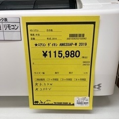 エアコン ダイキン AN63XAP 2019年製