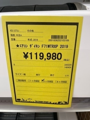 エアコン　ダイキン　F71WTRXP　2019年製