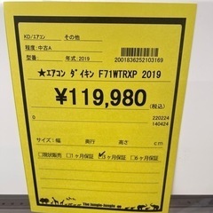 エアコン ダイキン F71WTRXP 2019年製