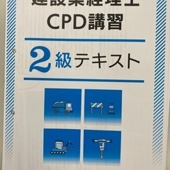 【ネット決済・配送可】建設業経理士2級CPD→過去問題8回付き⁉...