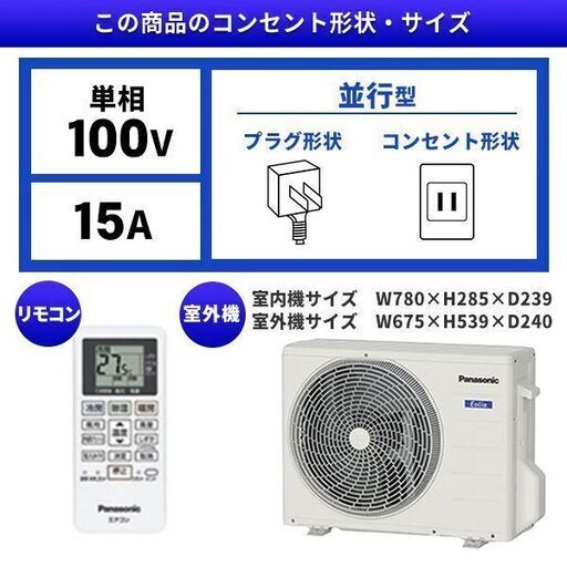 Panasonicの6畳用エアコン・CS-２２３DFL・２０２３年製エオリア・・はいかがですか？（標準工事料金込61800円の良心的価格です） Panasonicの6畳用エアコン・CS-223DFL・2023年製エオリア・・は