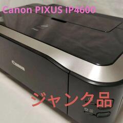 あげます　ジャンク品　Canon　PIXUS　iP4600　プリ...