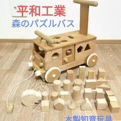 定価約15000円　森のパズルバス　知育玩具　木製玩具　引っ張り...