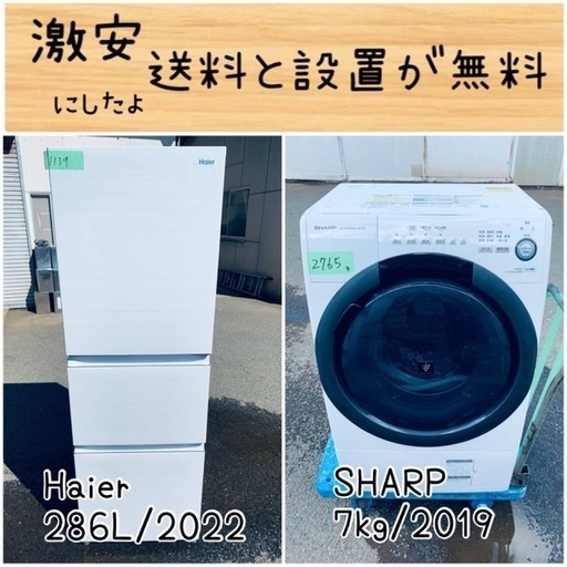送料設置無料！！限界価格挑戦！！新生活家電♬洗濯機/冷蔵庫♬