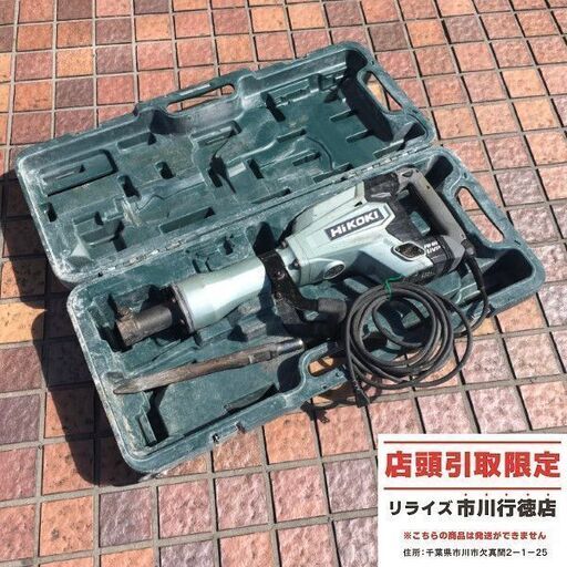 HiKOKI H65SB3 電動ハンマ コード式【市川行徳店】【店頭取引限定】【中古】管理番号：ITAJR0Y7H15C