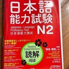 日本語能力試験N2