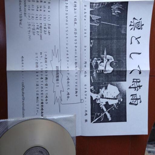 凛として時雨 デモCD 「として」 凛として時雨 自主制作CD CD｜邦楽