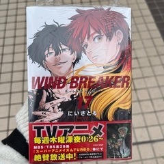 wind braker ウィンブレ　17巻 新品 漫画