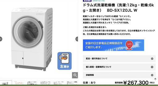 日立　全自動ドラム式洗濯乾燥機　新品同様