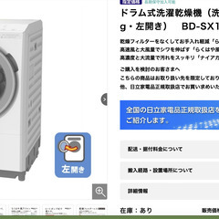 【ネット決済】日立　全自動ドラム式洗濯乾燥機　新品同様