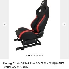DELE Racing Chair DRS-1 レーシング チェア 