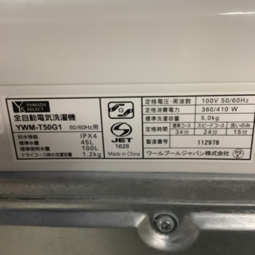 YAMADA  ヤマダ　洗濯機　YWM-T50G1 2019年製 5㎏