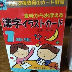 漢字イラストカード　1年生　本/CD/DVD 絵本