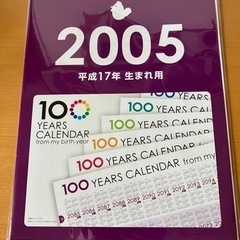 新品　100年カレンダー