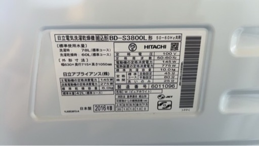 HITACHI ドラム式洗濯機