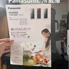 Panasonic  冷凍冷蔵庫　NRF471XPV