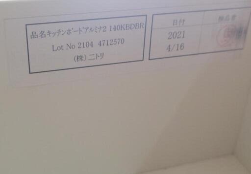 SALE】ニトリ キッチンボードアルミナ2(食器棚) リサイクルショップ  