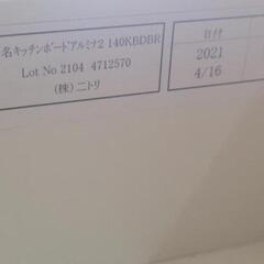 【SALE】ニトリ　キッチンボードアルミナ2(食器棚)  リサイクルショップ宮崎屋住吉店24.5.9k