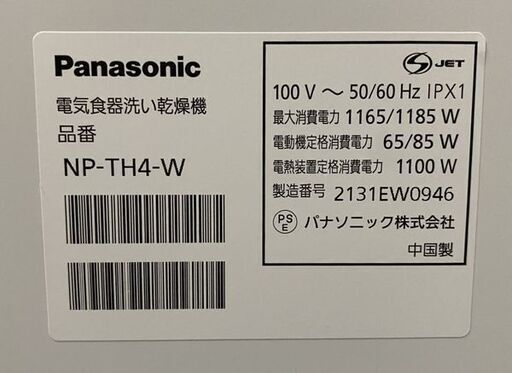 高年式!2021年製! パナソニック/Panasonic NP-TH4-W 食洗機 食器洗い乾燥機 ホワイト ストリーム除菌洗浄 中古家電 店頭引取歓迎 R8224